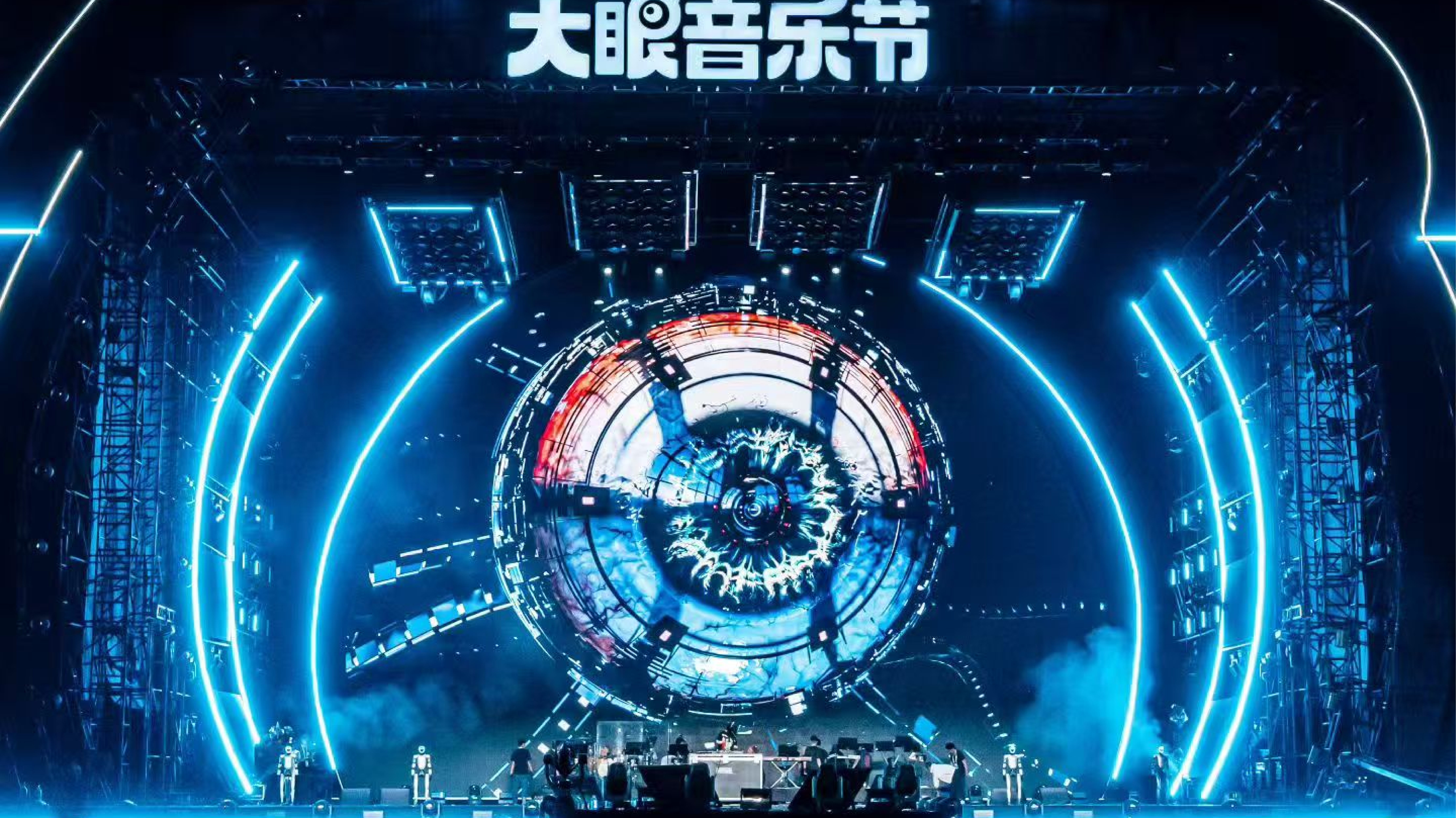 2026 微博大眼音乐节